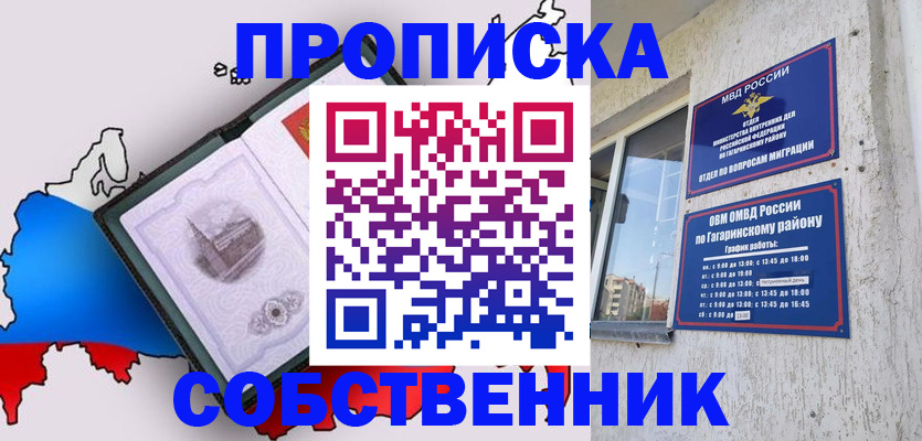 временная прописка в Петухово