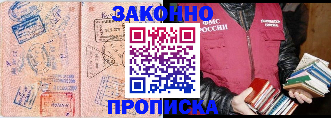 купить прописку в Петухово